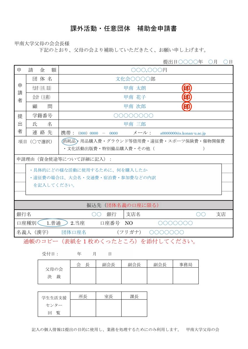 課外活動団体・任意団体_補助金申請書 (見本)
